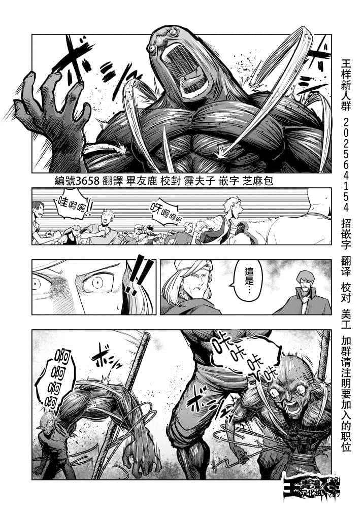 勇者赫鲁库续作漫画,第44话1图