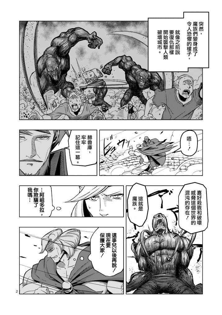 勇者赫鲁库续作漫画,第44话2图