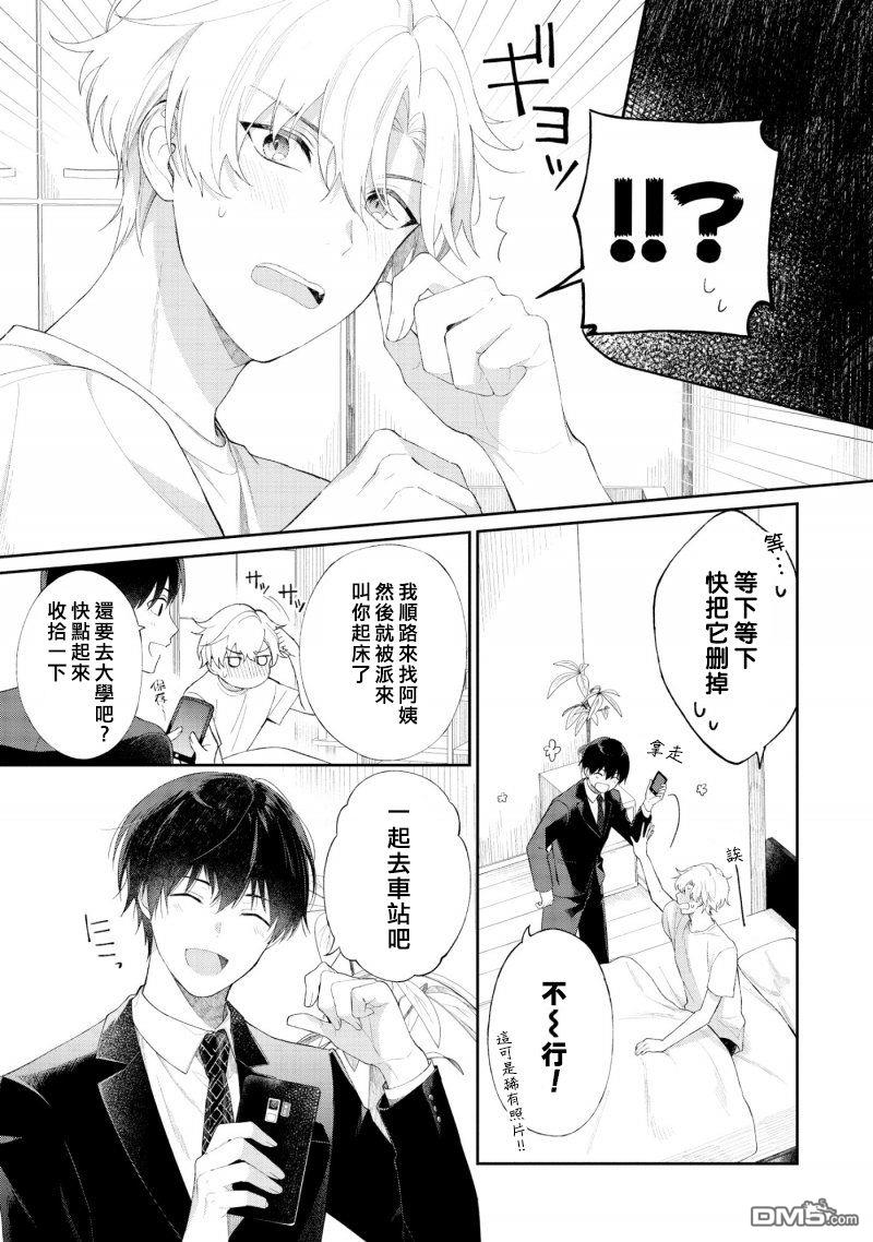 会让你喜欢上我的漫画,第1话3图