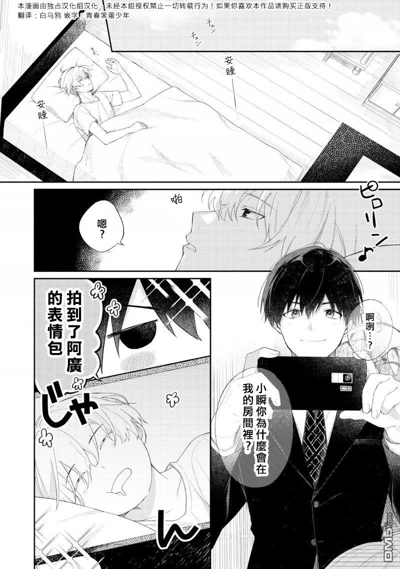 会让你喜欢上我的漫画,第1话2图