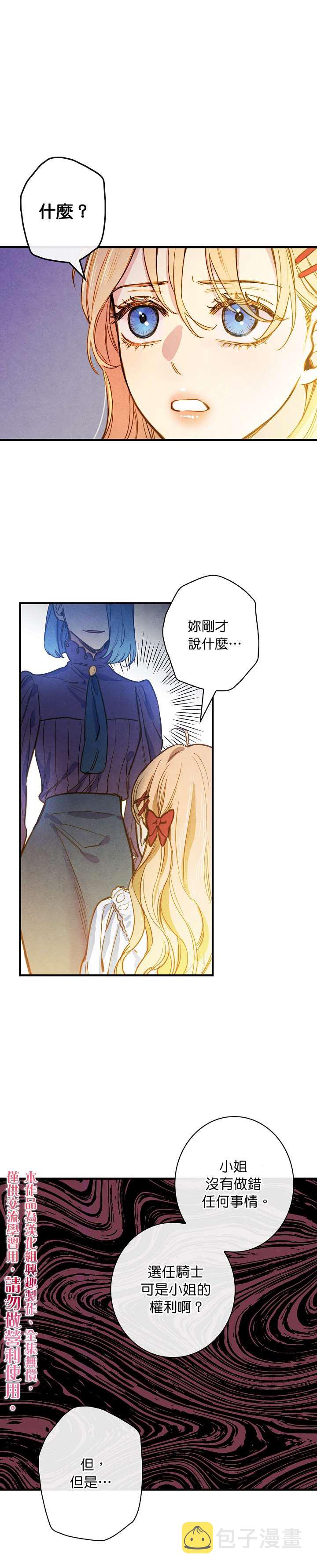 替身皇妃全集免费漫画,第22话1图