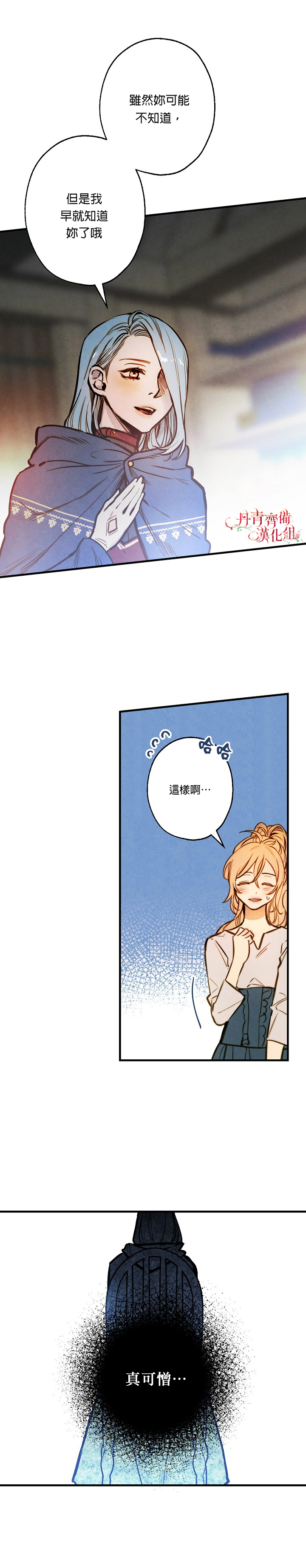 替身皇妃动漫漫画,第6话4图