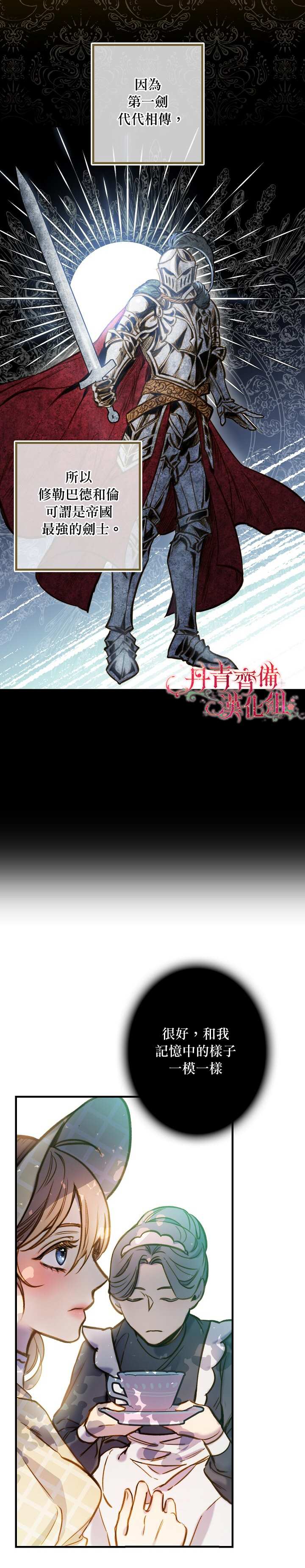 替身皇妃小说慕容涅儿漫画,第18话2图