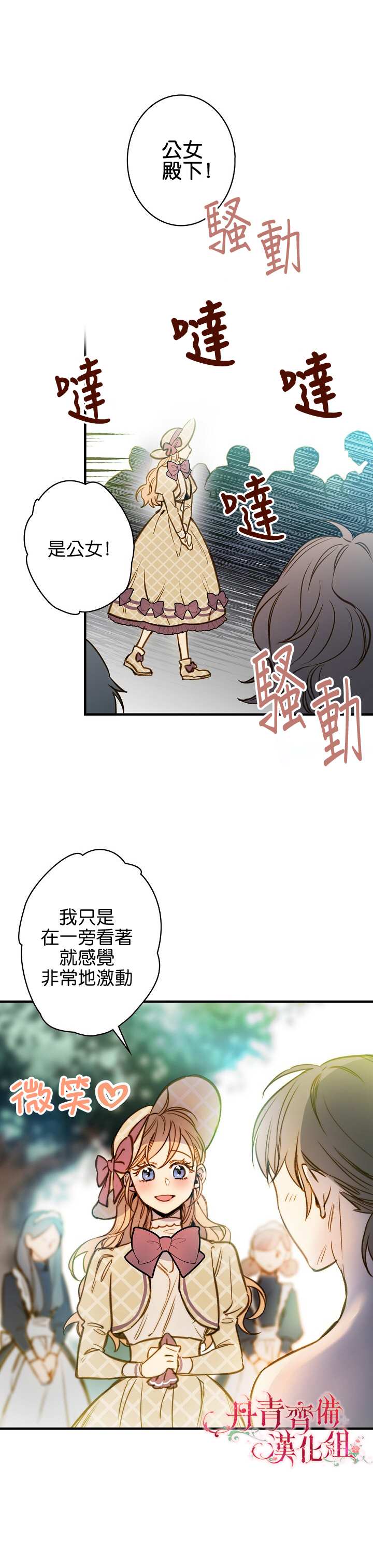 替身皇妃小说慕容涅儿漫画,第18话4图