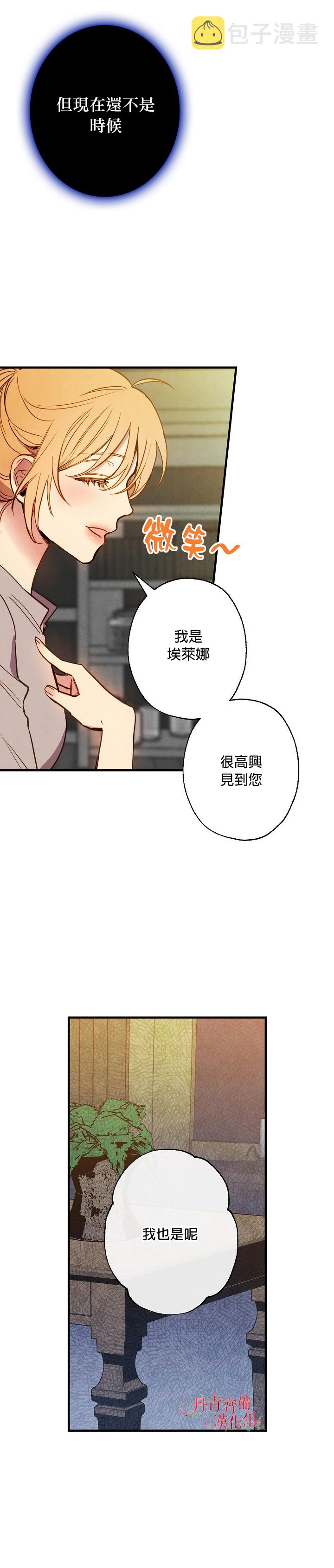 替身皇妃动漫漫画,第6话3图