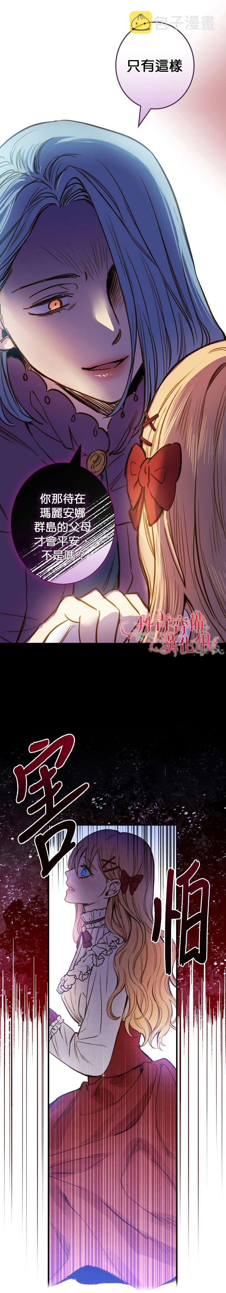 替身皇妃全集免费漫画,第22话4图
