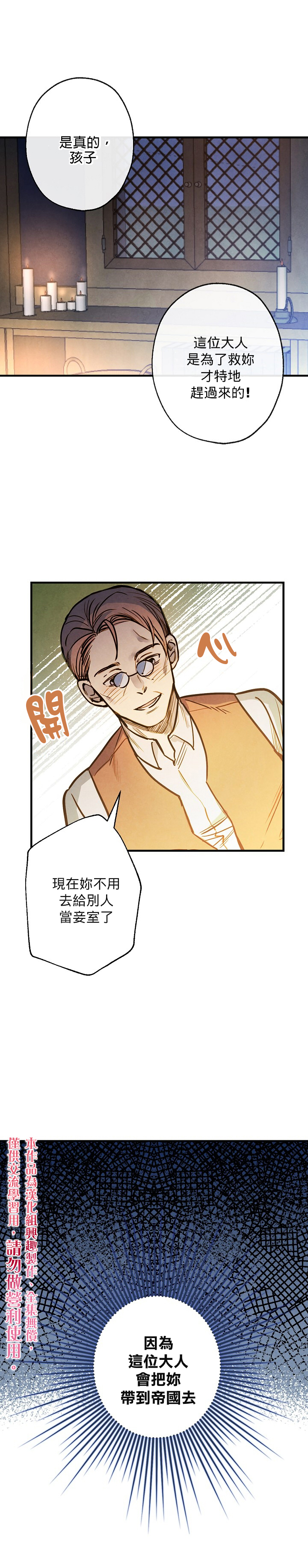 替身皇妃动漫漫画,第6话5图