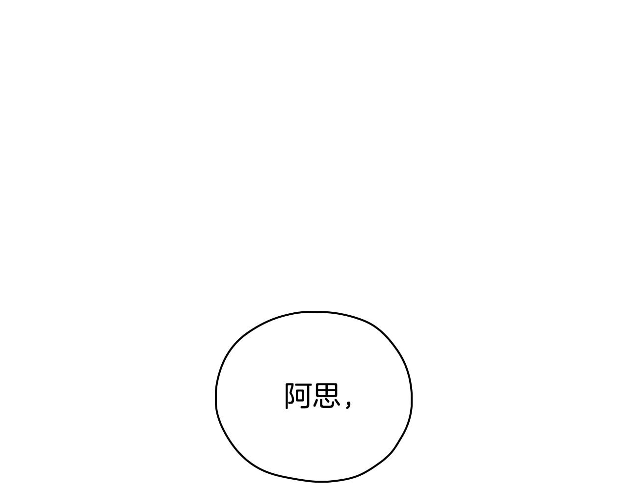 侍女只想活下去25漫画,第75话 巨型鲤鱼1图