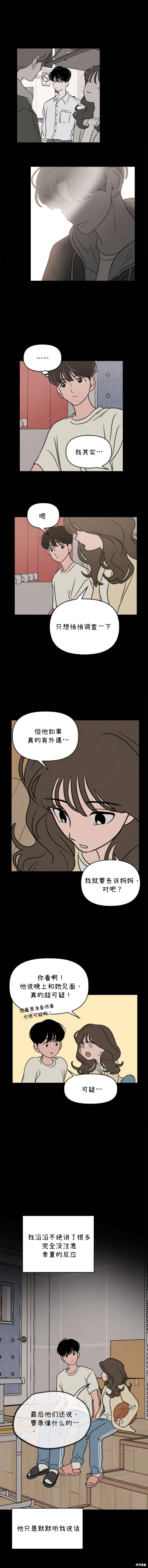 我们的秘密第四集漫画,第17话5图