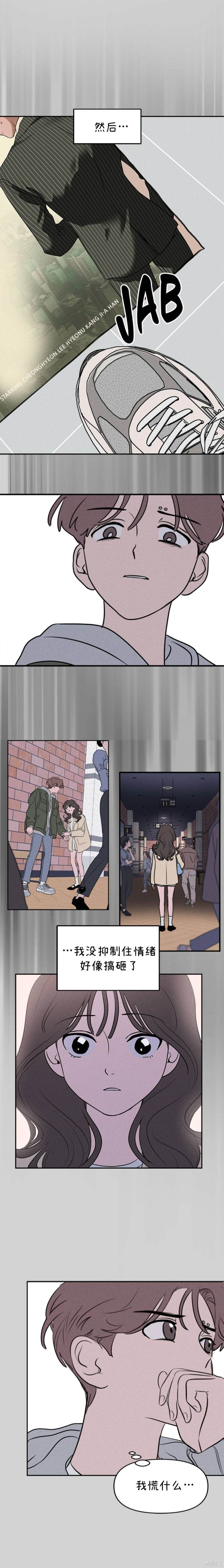 我们的秘密关系表漫画,第25话4图