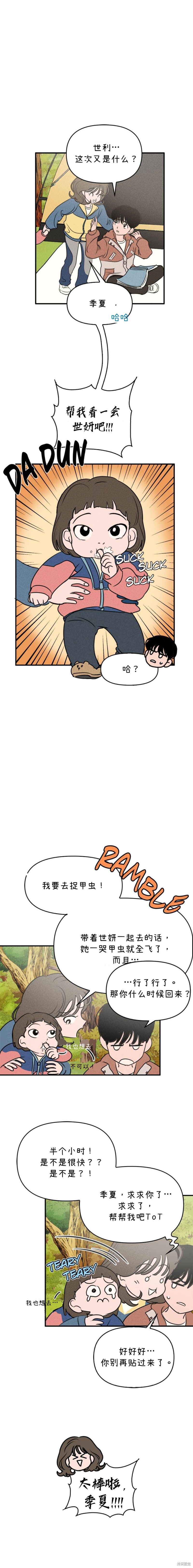 我们的秘密高潮版漫画,第12话2图