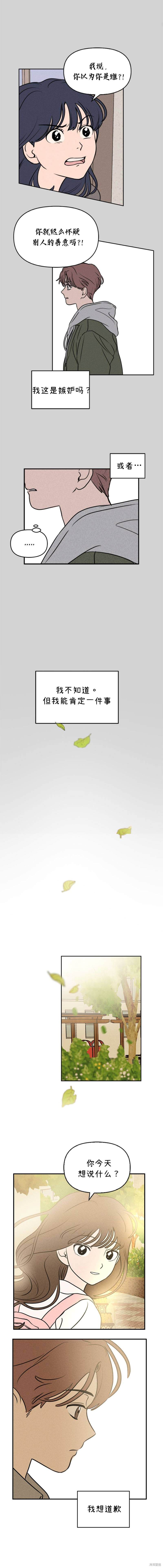 我们的秘密关系表漫画,第25话5图