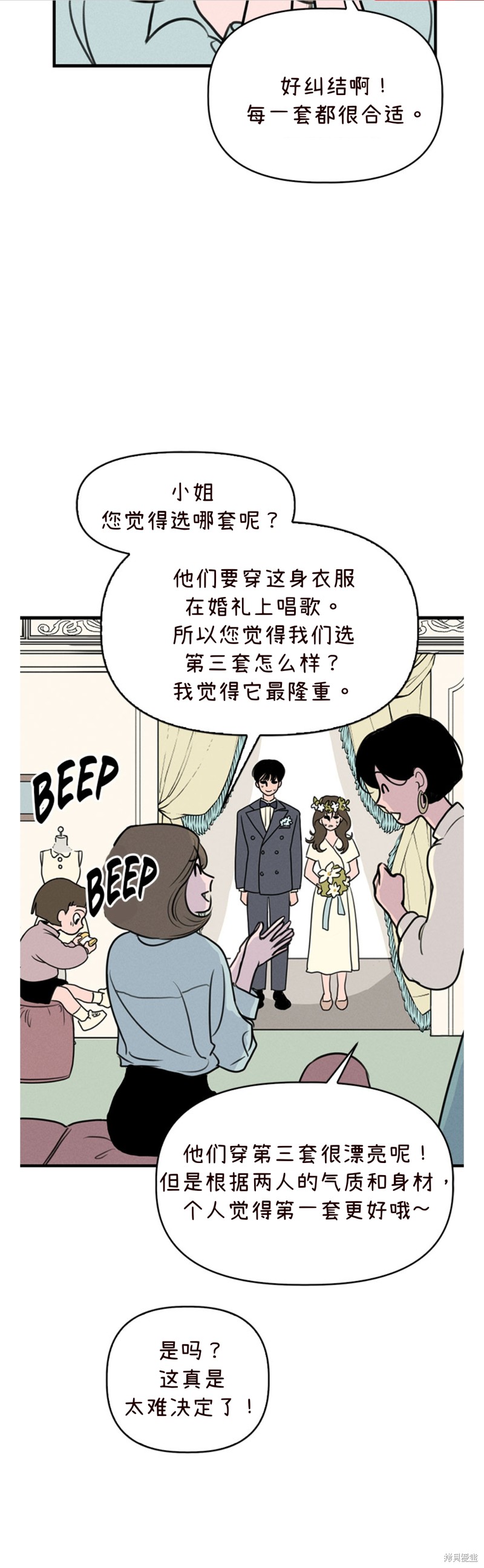 我们的秘密基地漫画,第3话2图