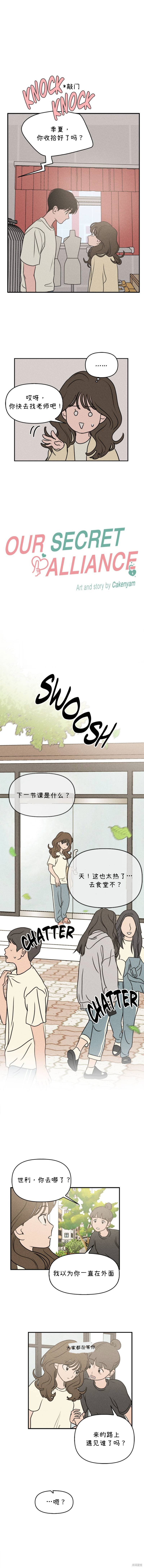 我们的秘密第四集漫画,第17话2图