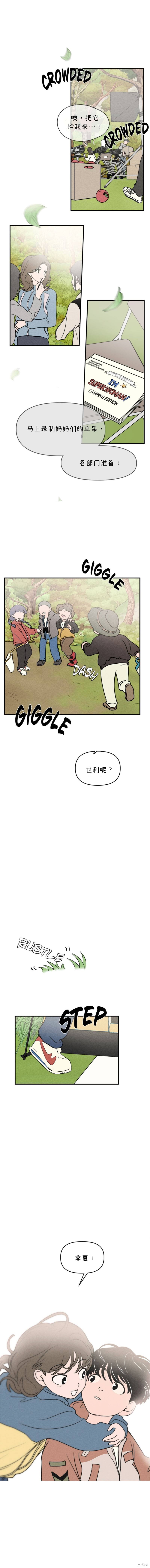 我们的秘密高潮版漫画,第12话1图
