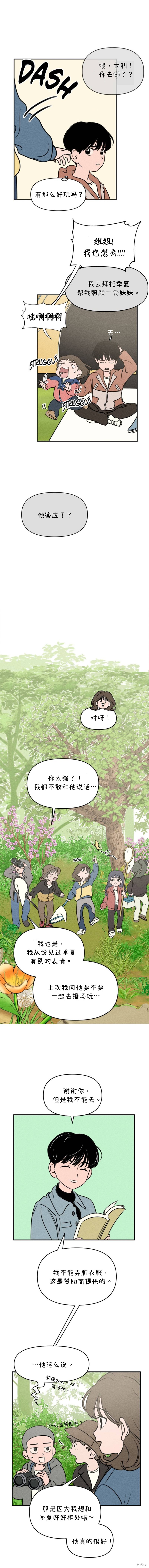 我们的秘密高潮版漫画,第12话3图