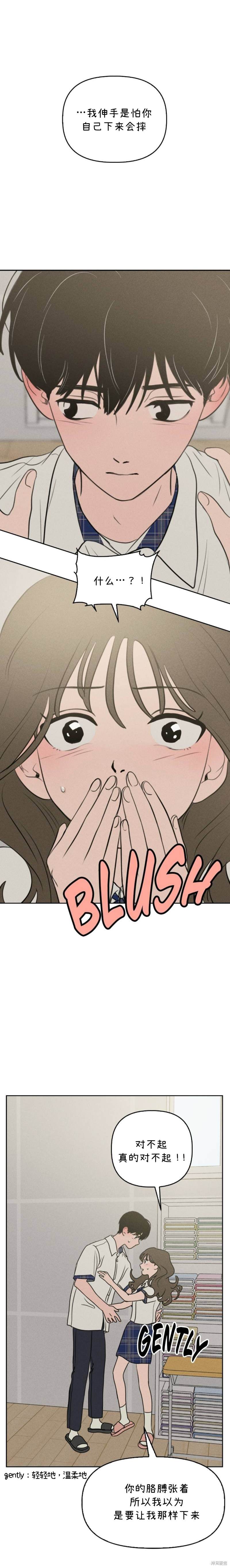 我们的秘密关系演员表漫画,第30话1图