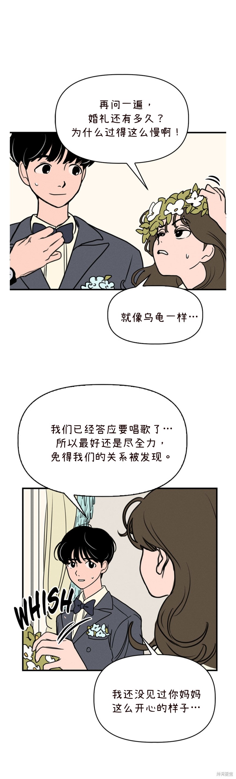 我们的秘密基地漫画,第3话3图
