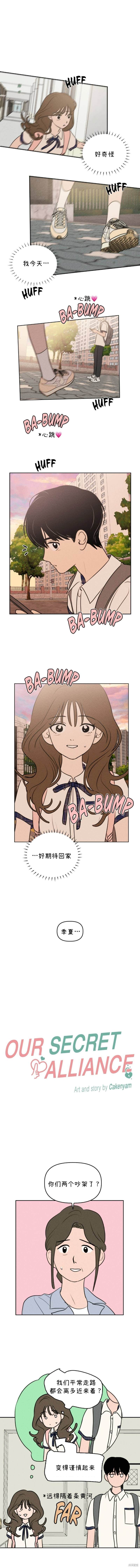 我们的秘密关系演员表漫画,第30话4图