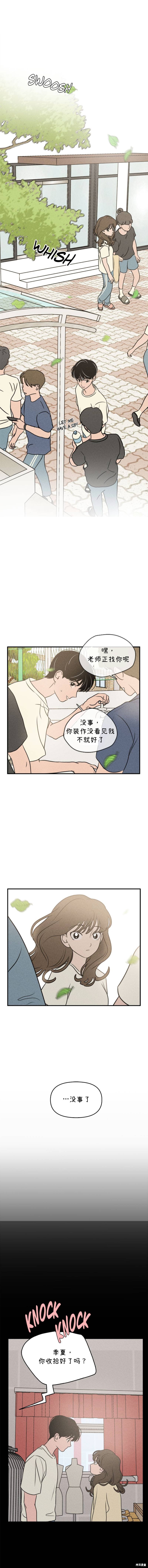 我们的秘密第四集漫画,第17话3图
