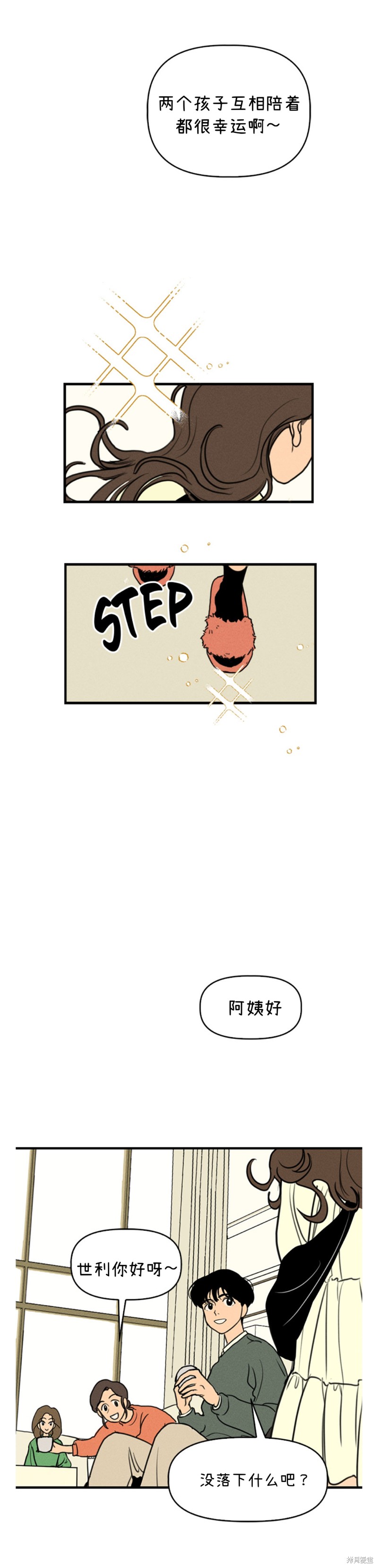 我们的秘密1-8漫画,第1话3图