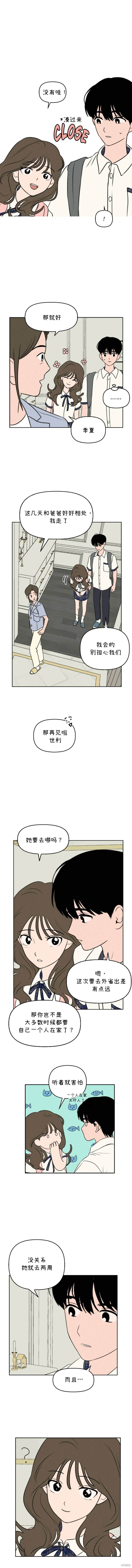 我们的秘密关系演员表漫画,第30话5图