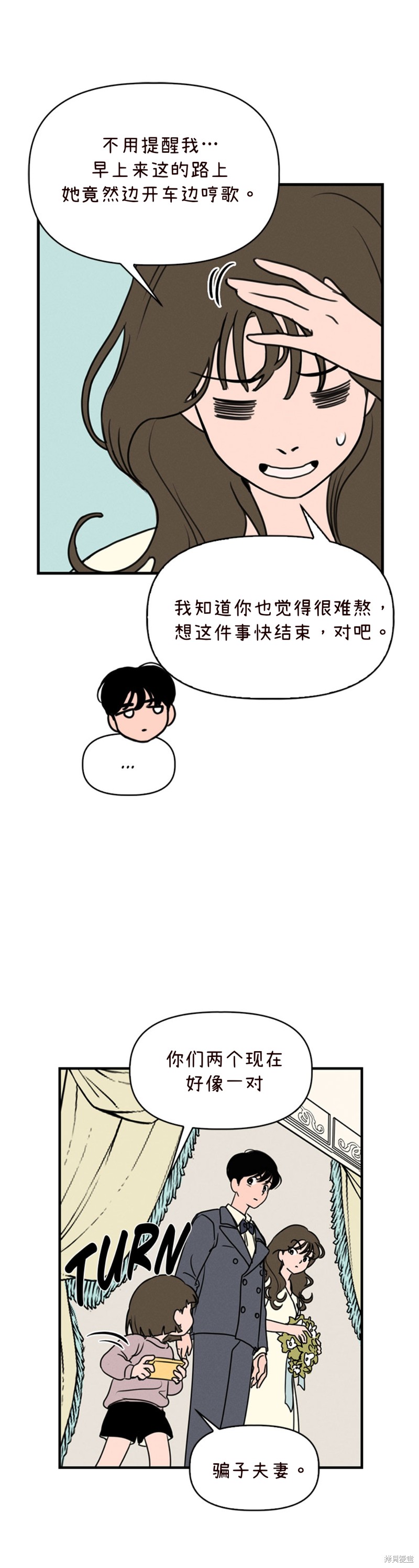 我们的秘密基地漫画,第3话4图