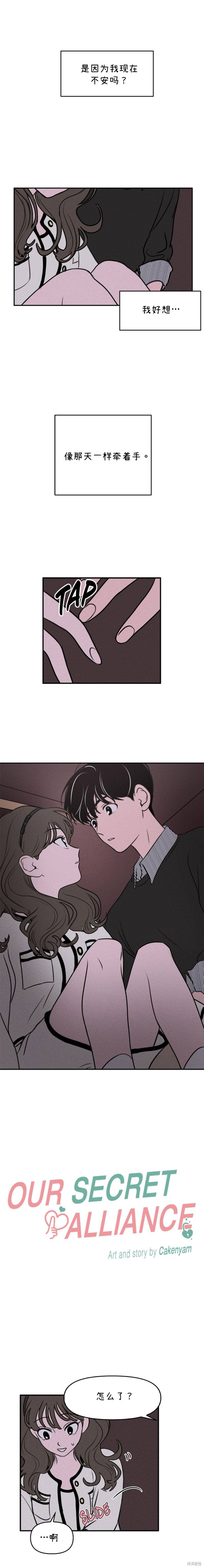 我们的秘密关系在线免费观看漫画,第14话1图