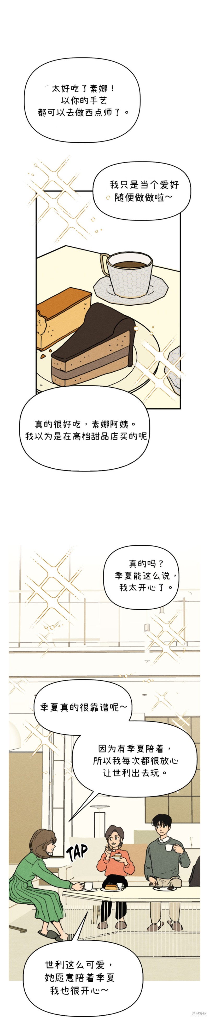 我们的秘密1-8漫画,第1话2图
