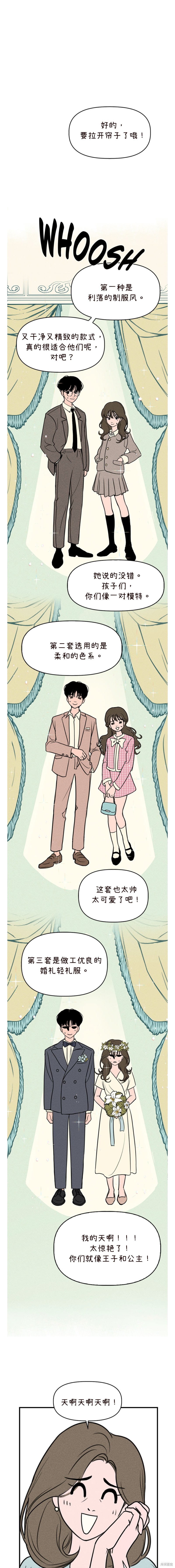 我们的秘密基地漫画,第3话1图