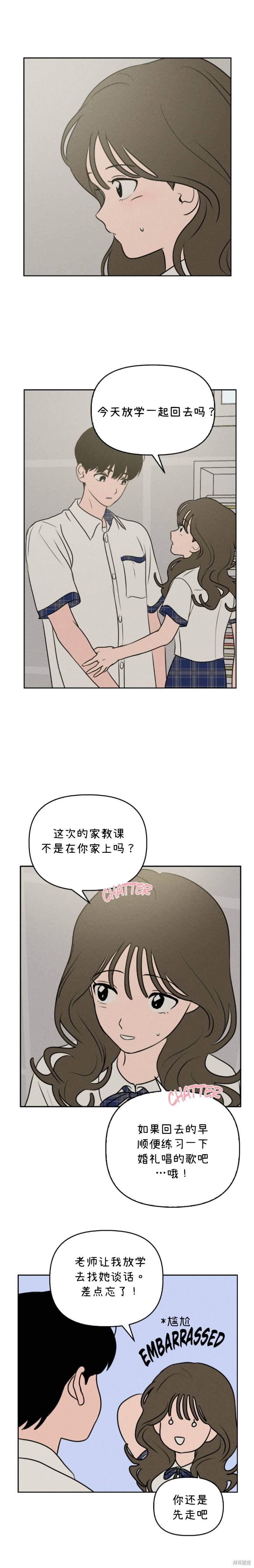 我们的秘密关系演员表漫画,第30话2图