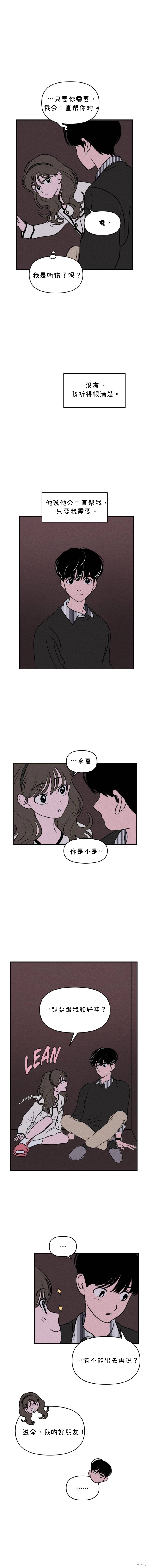 我们的秘密关系在线免费观看漫画,第14话4图