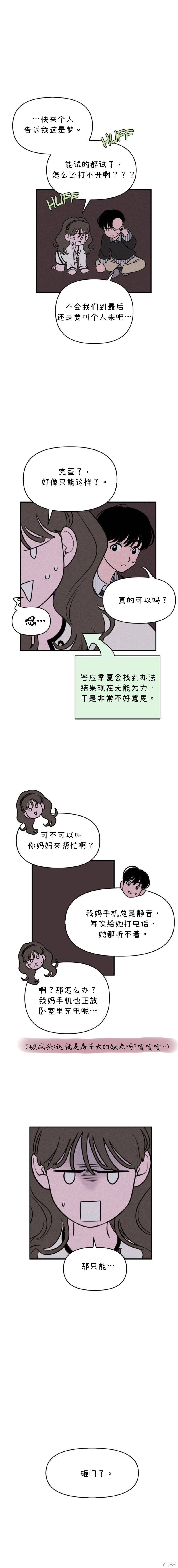 我们的秘密关系在线免费观看漫画,第14话5图