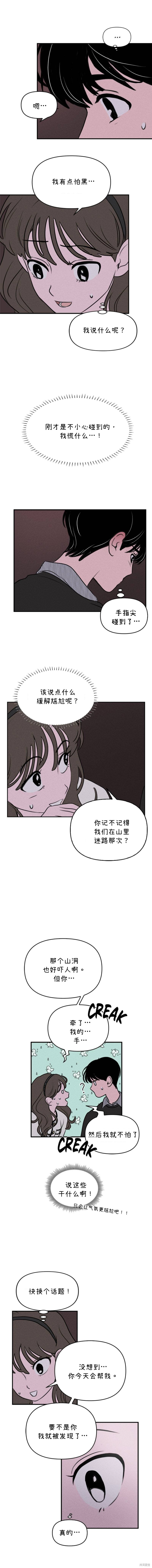 我们的秘密关系在线免费观看漫画,第14话2图