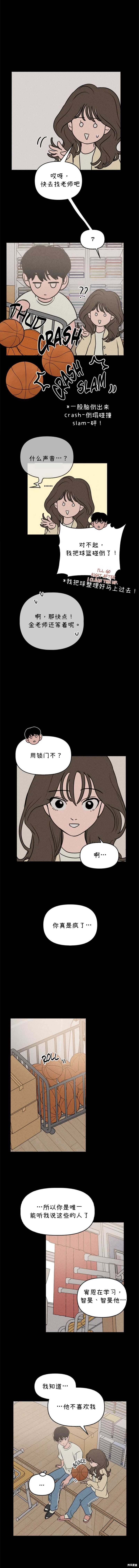 我们的秘密第四集漫画,第17话4图