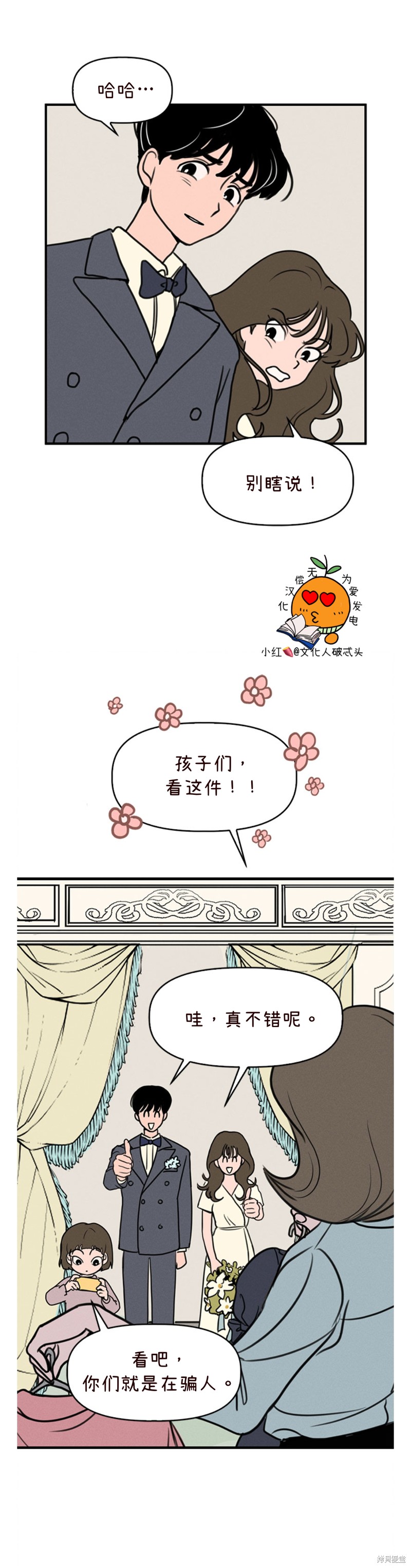 我们的秘密基地漫画,第3话5图