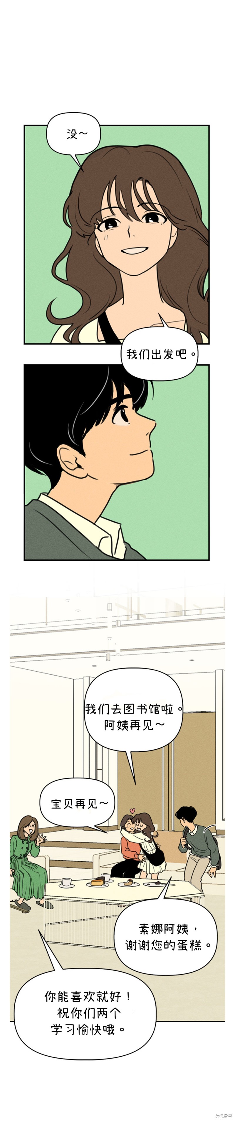 我们的秘密1-8漫画,第1话4图