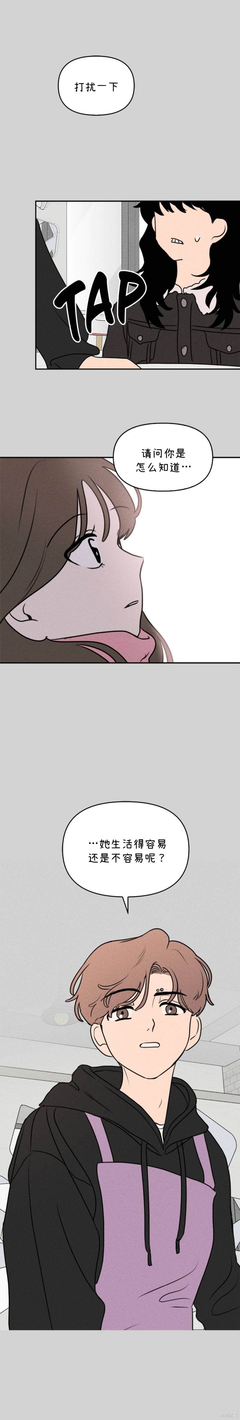 我们的秘密关系表漫画,第25话1图
