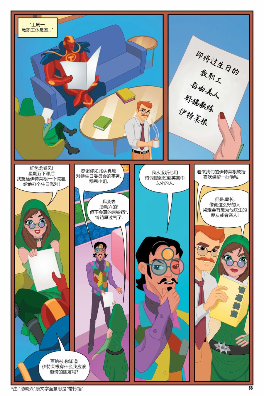 dc超级英雄美少女:超级英雄中学漫画,第3话5图