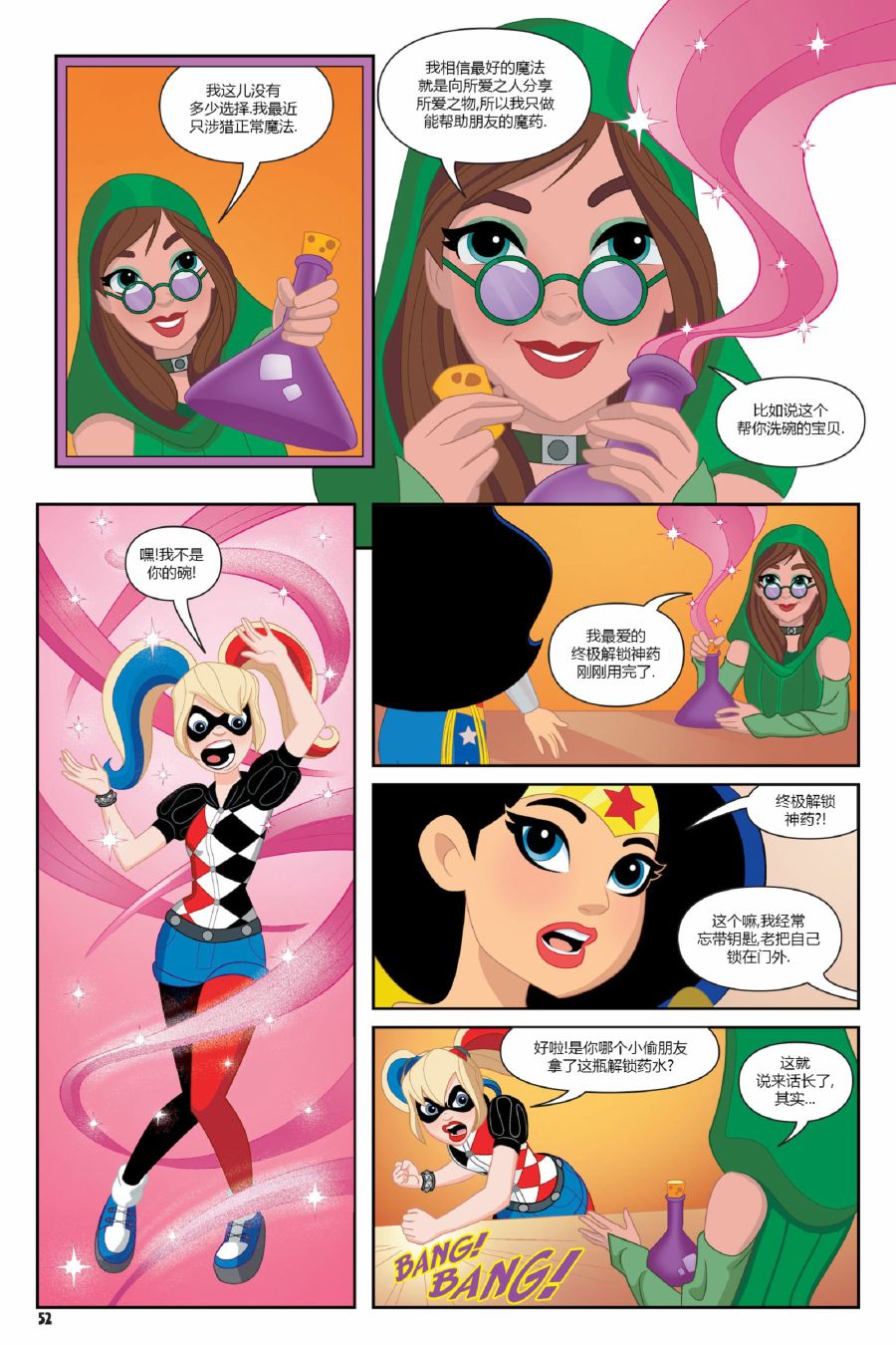 dc超级英雄美少女:超级英雄中学漫画,第3话4图