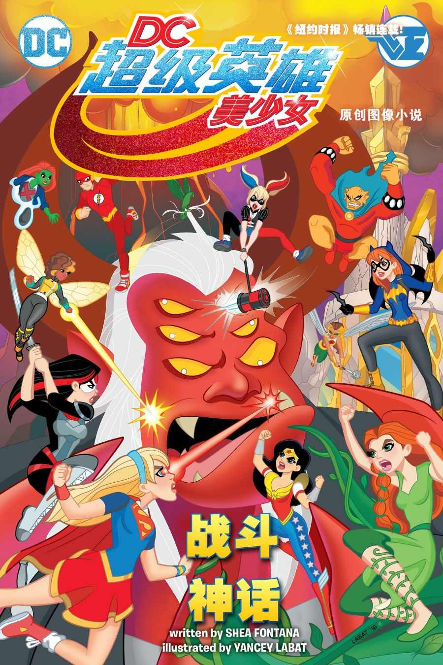 dc超级英雄美少女:超级英雄中学漫画,第1话1图