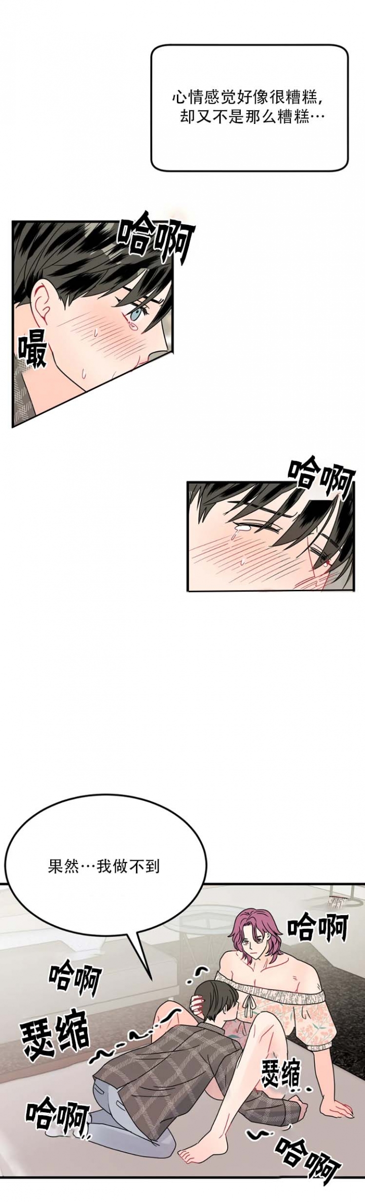 推拉门隔断漫画,第26话2图