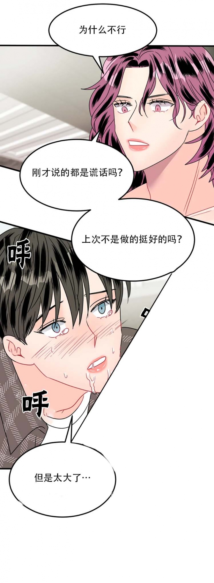 推拉门隔断漫画,第26话3图
