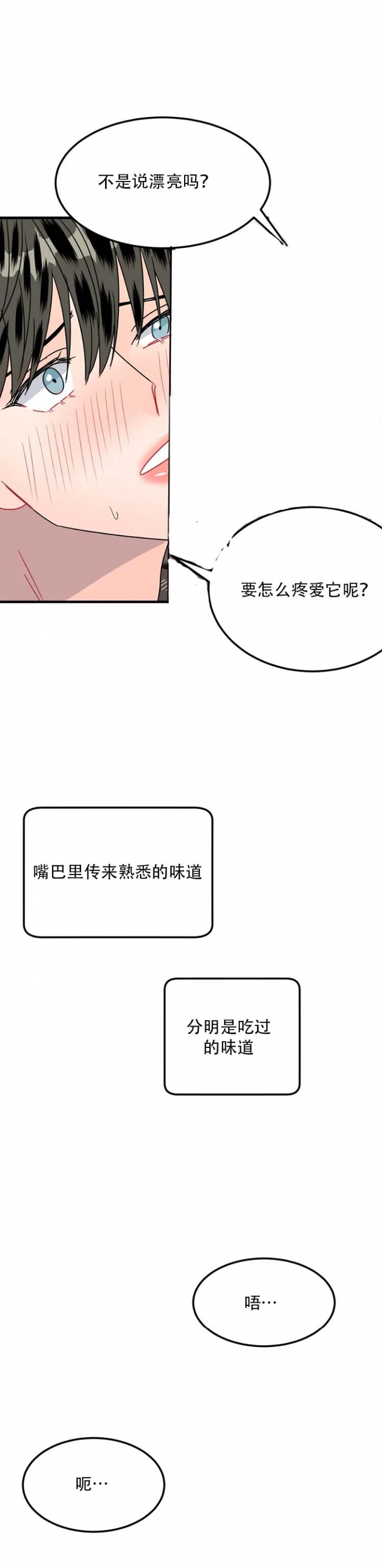 推拉门隔断漫画,第26话1图
