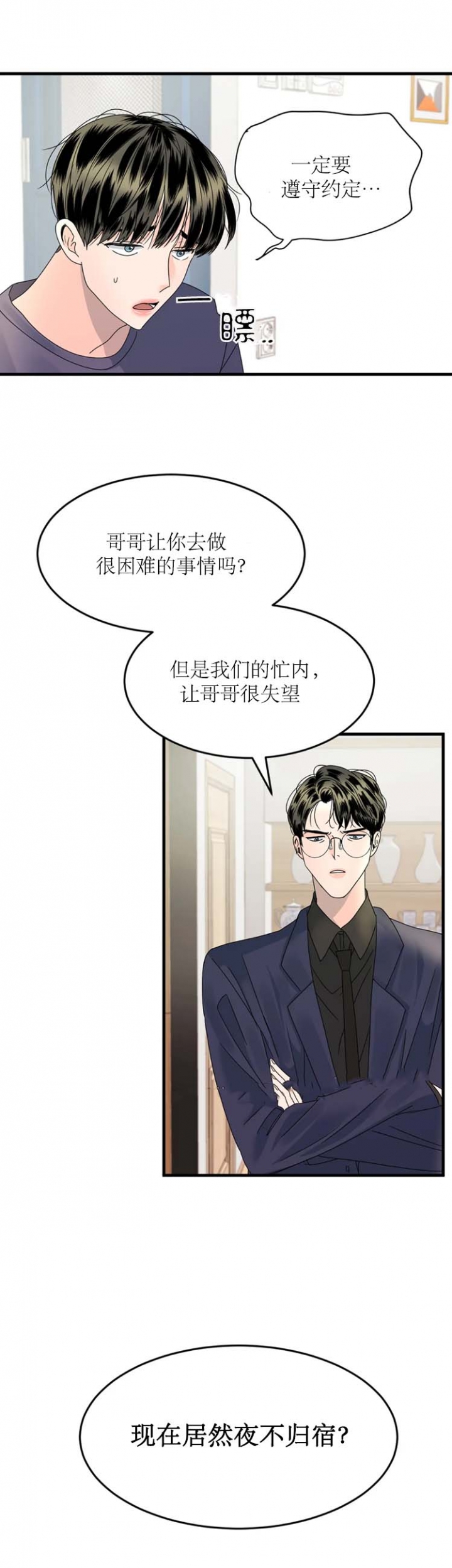 推拉门价格多少一平方漫画,第7话3图