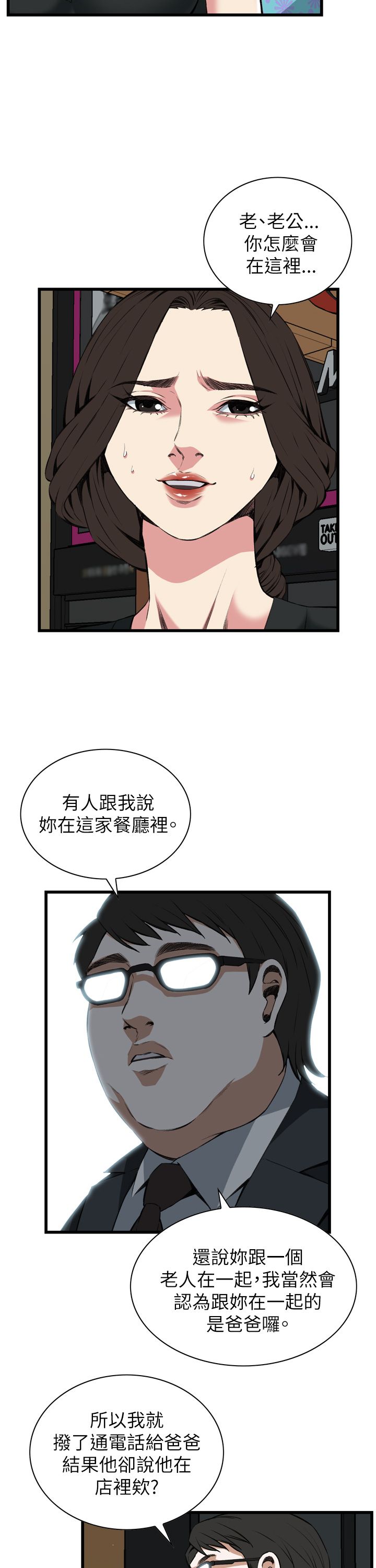 窥视者第二季全集漫画,第109话5图