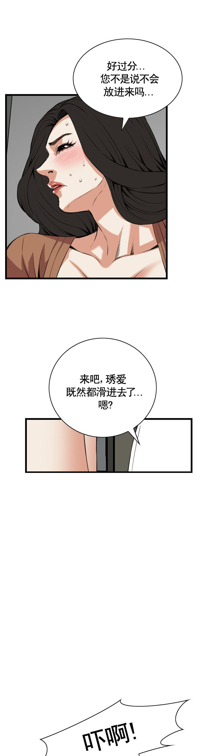 窥视者韩国电影国语版漫画,第76话2图