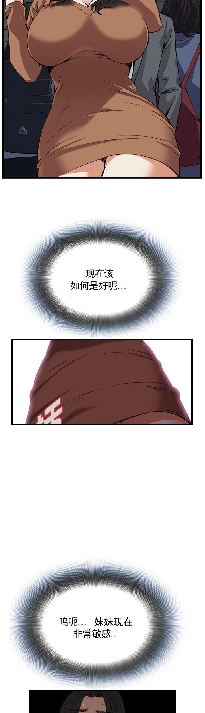 窥视者韩国电影国语版漫画,第94话3图