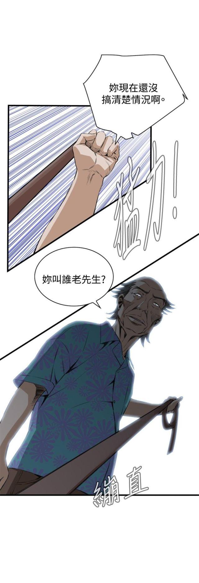 窥视者第三季免费版漫画,第17话3图