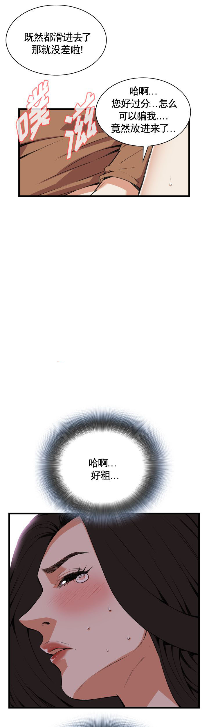 窥视者韩国电影国语版漫画,第76话5图